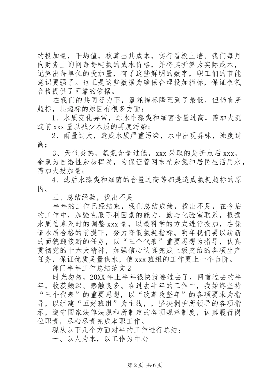 2024年部门半年的工作总结范文_第2页