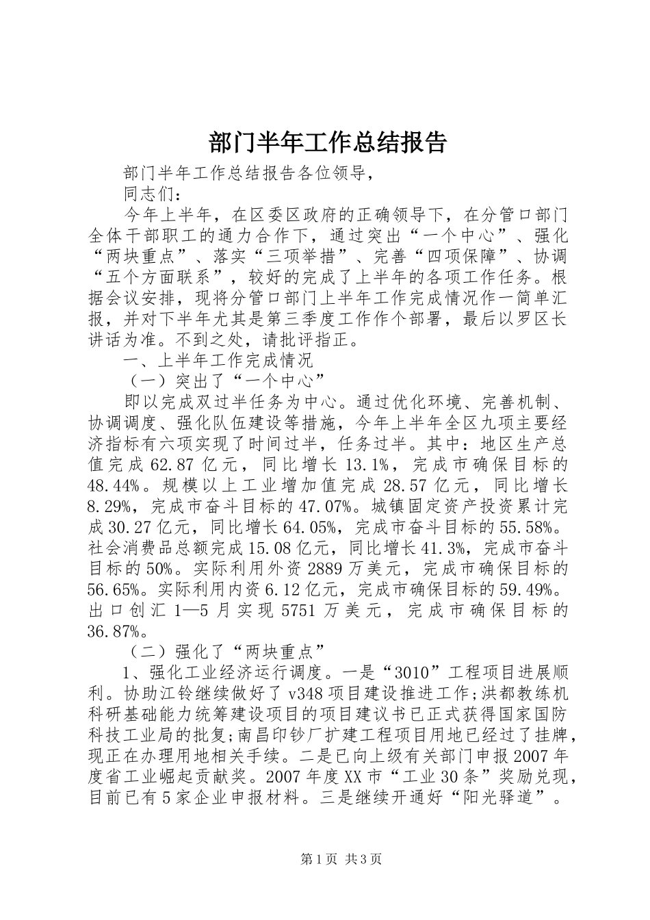 2024年部门半年工作总结报告_第1页