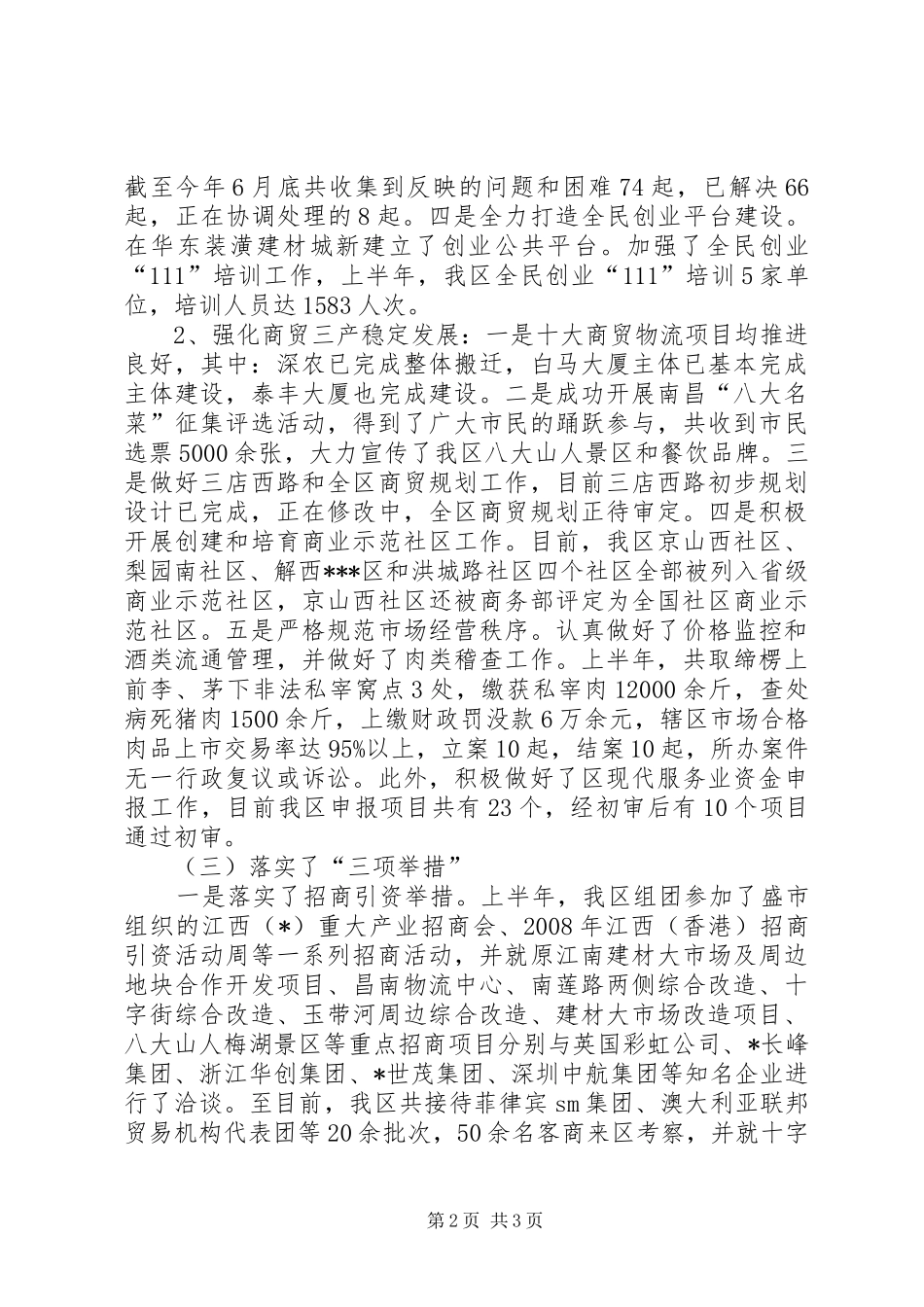 2024年部门半年工作总结报告_第2页