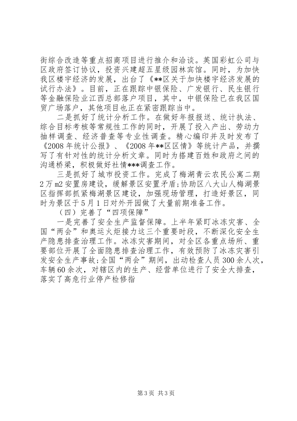 2024年部门半年工作总结报告_第3页