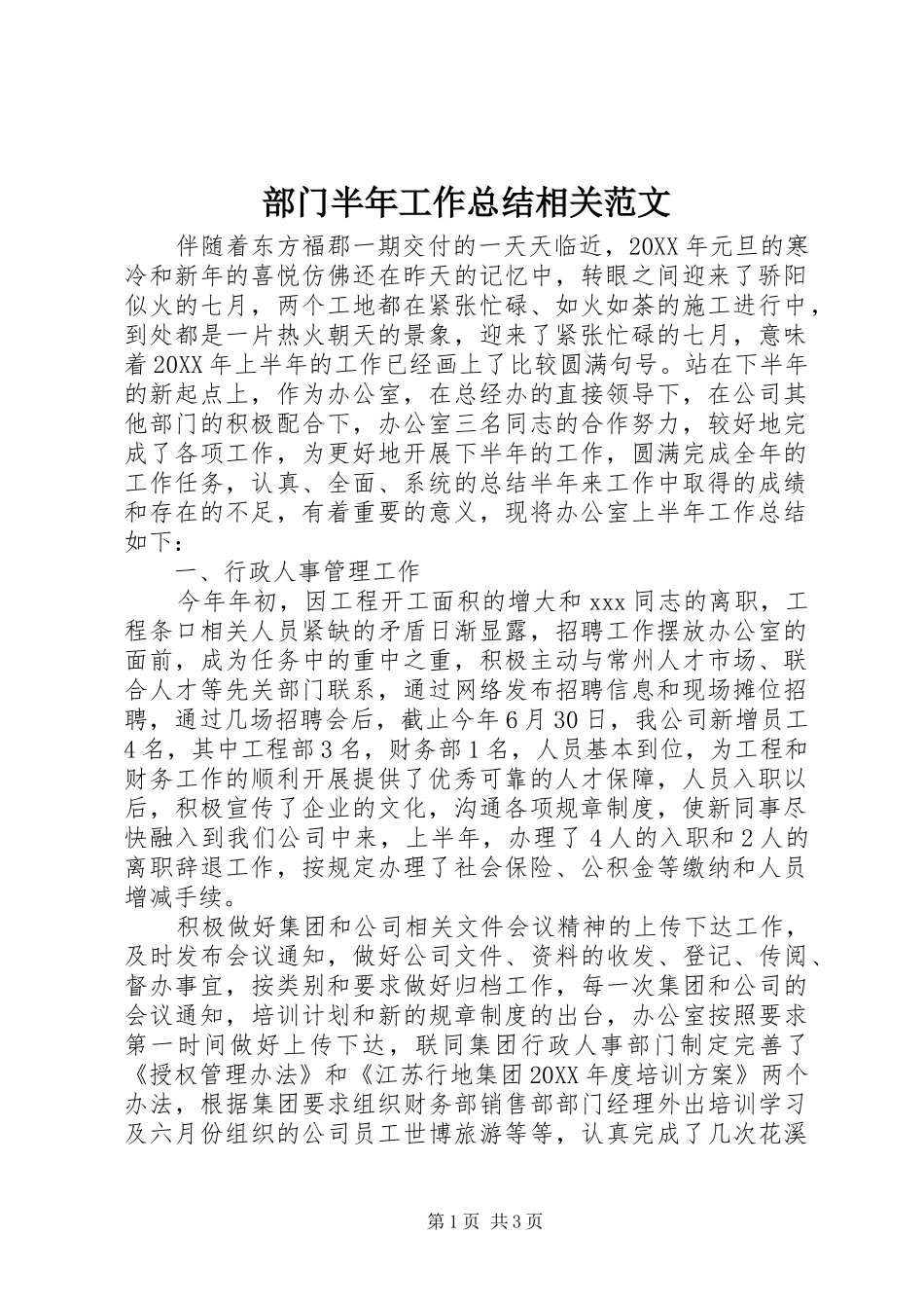 2024年部门半年工作总结相关范文_第1页