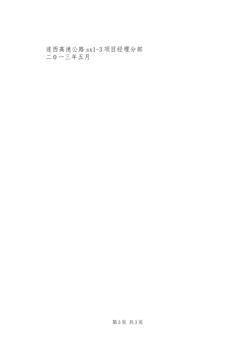 2024年防洪防汛演练总结_第3页
