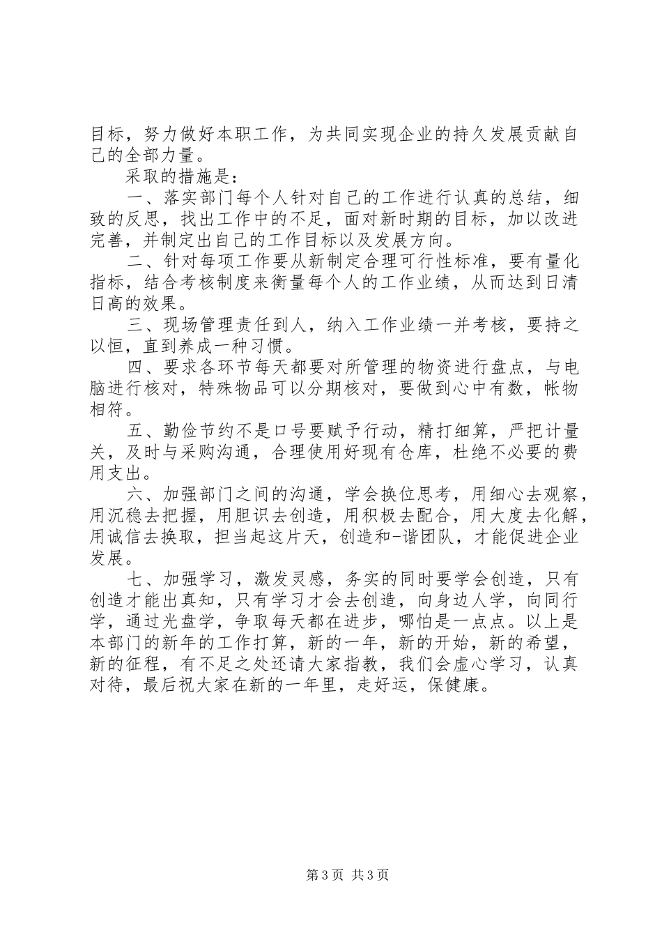 2024年部门表态讲话稿_第3页