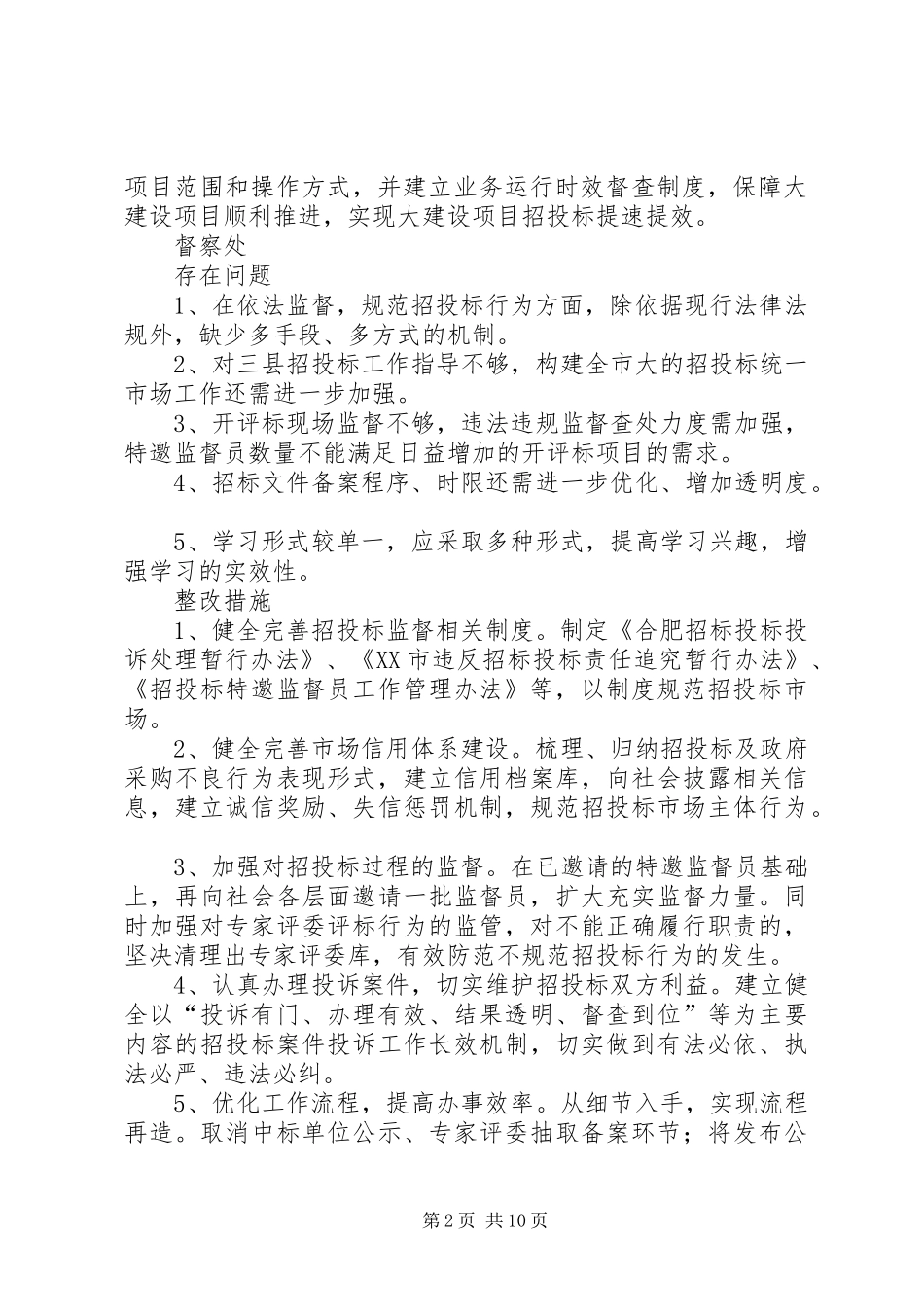 2024年部门查摆找补创整改措施_第2页