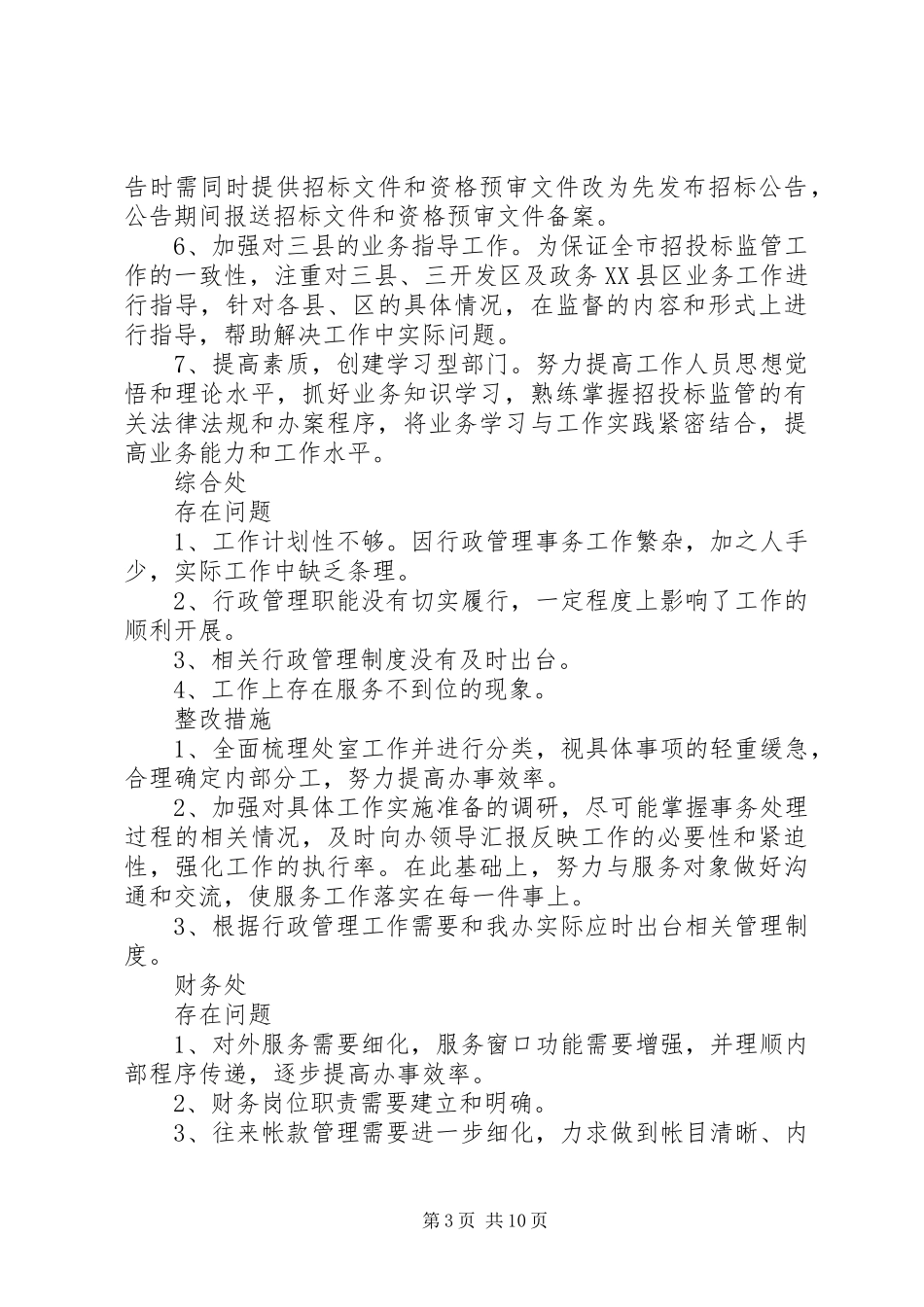 2024年部门查摆找补创整改措施_第3页