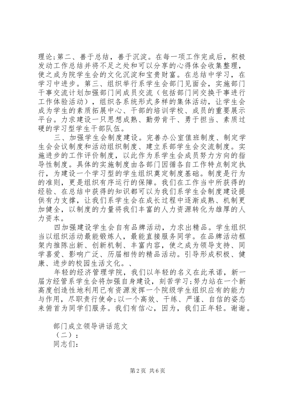 2024年部门成立领导致辞_第2页