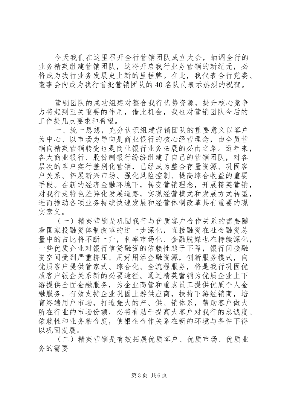 2024年部门成立领导致辞_第3页