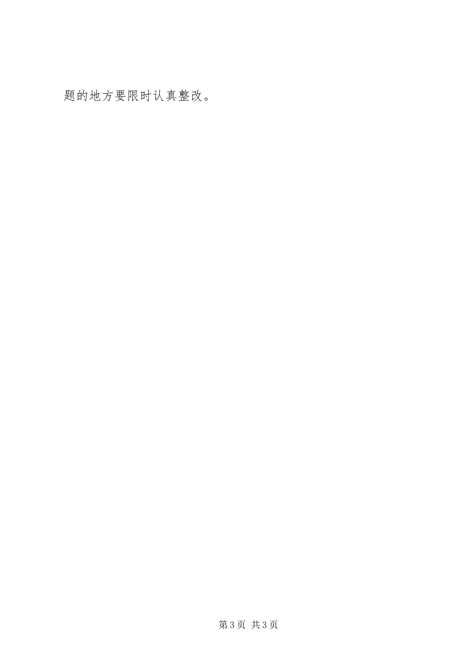 2024年防洪工程排查实施方案_第3页