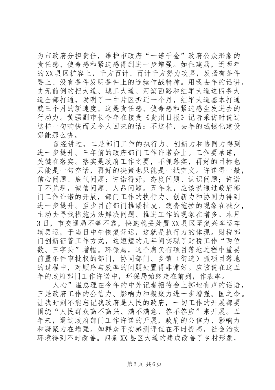 2024年部门承诺大会领导致辞_第2页