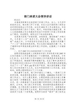 2024年部门承诺大会领导致辞