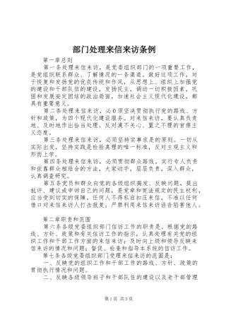 2024年部门处理来信来访条例