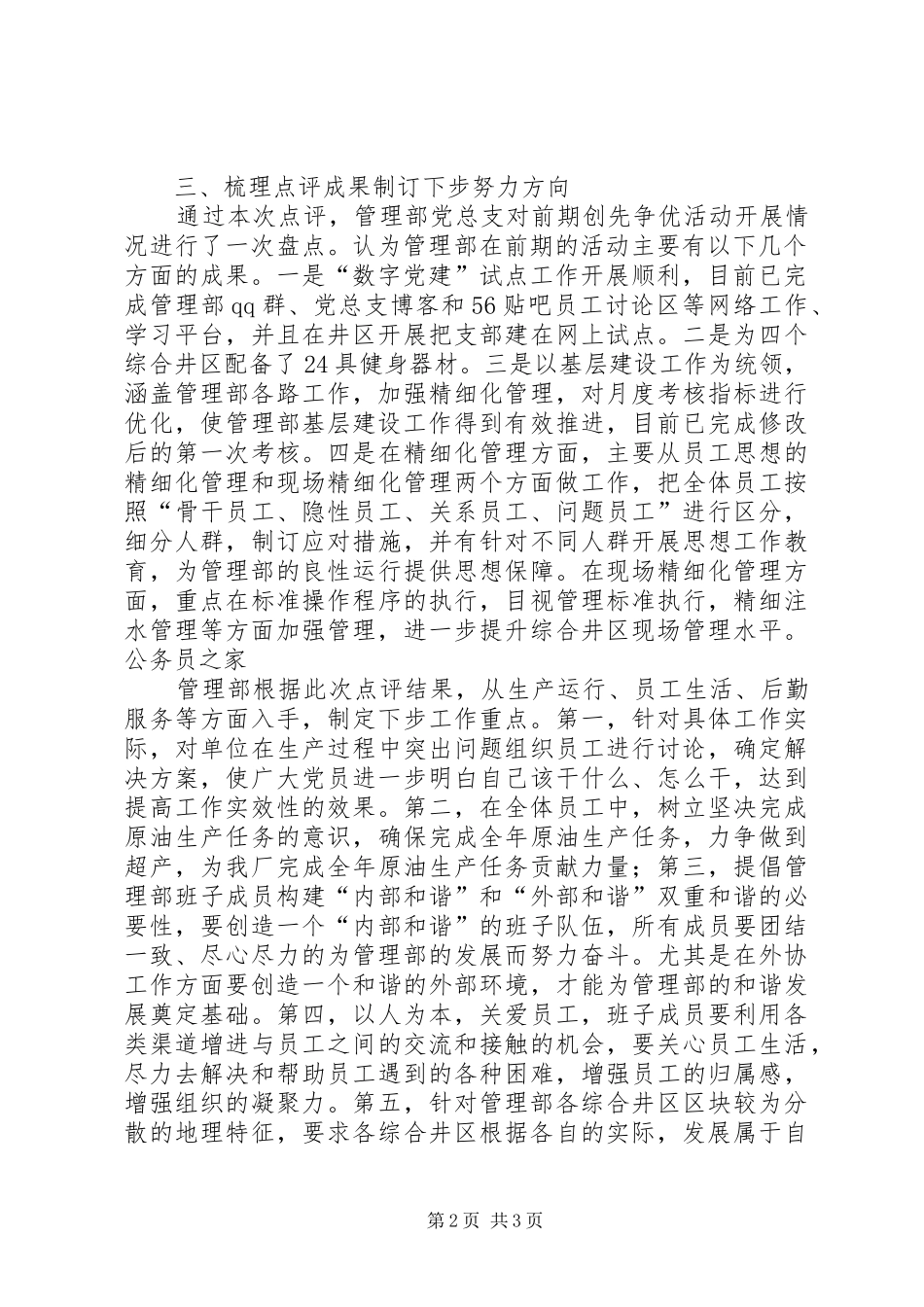 2024年部门创先争优点评工作报告_第2页