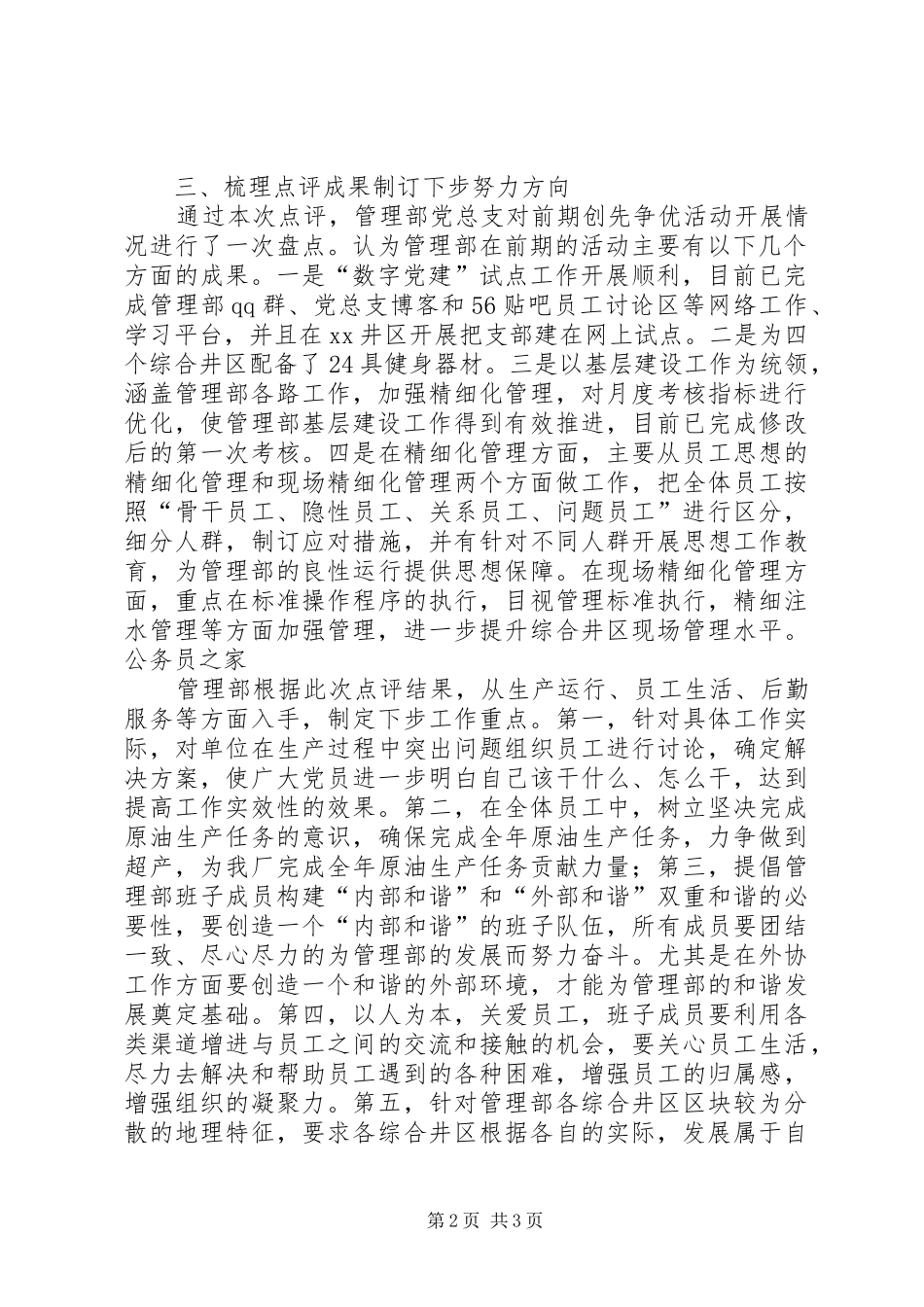 2024年部门创先争优点评工作汇报_第2页