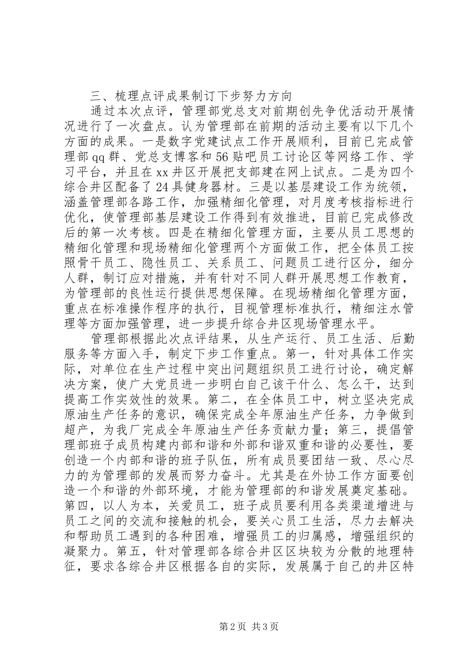 2024年部门创先争优领导点评活动开展情况汇报_第2页