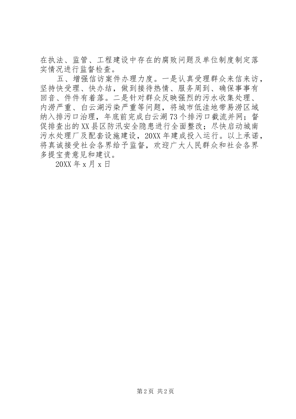 2024年防洪履职承诺书_第2页