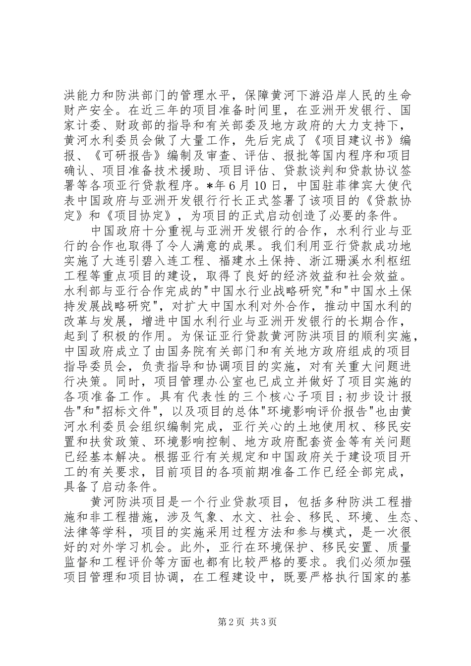 2024年防洪目启动会致辞_第2页
