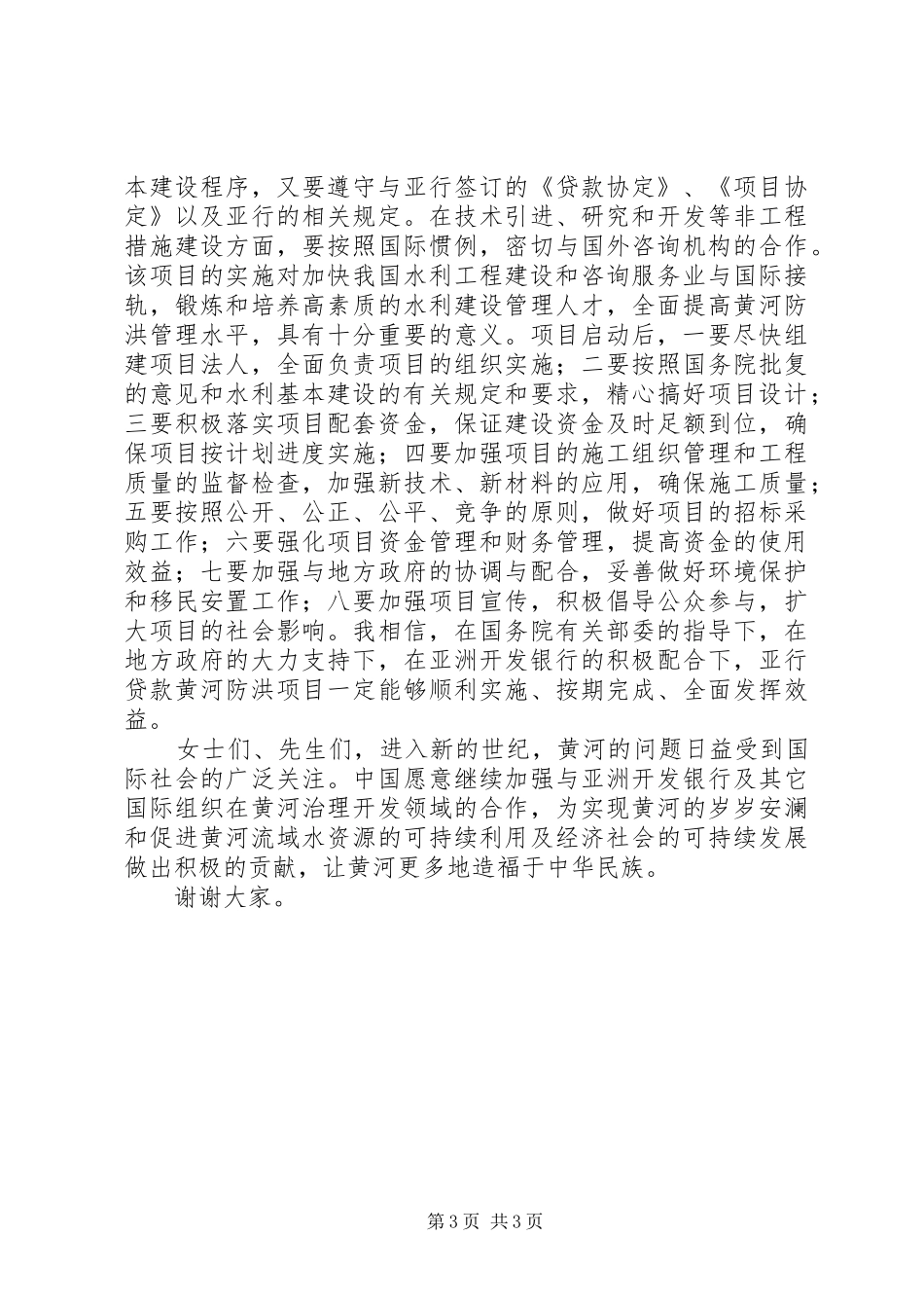 2024年防洪目启动会致辞_第3页