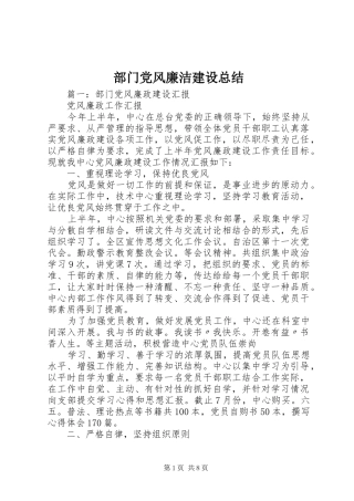 2024年部门党风廉洁建设总结