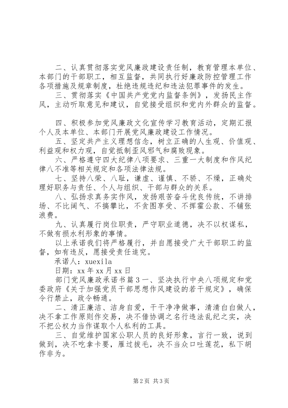 2024年部门党风廉政承诺书_第2页