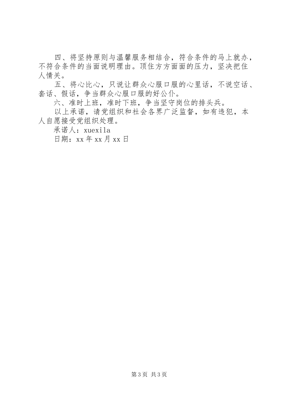 2024年部门党风廉政承诺书_第3页