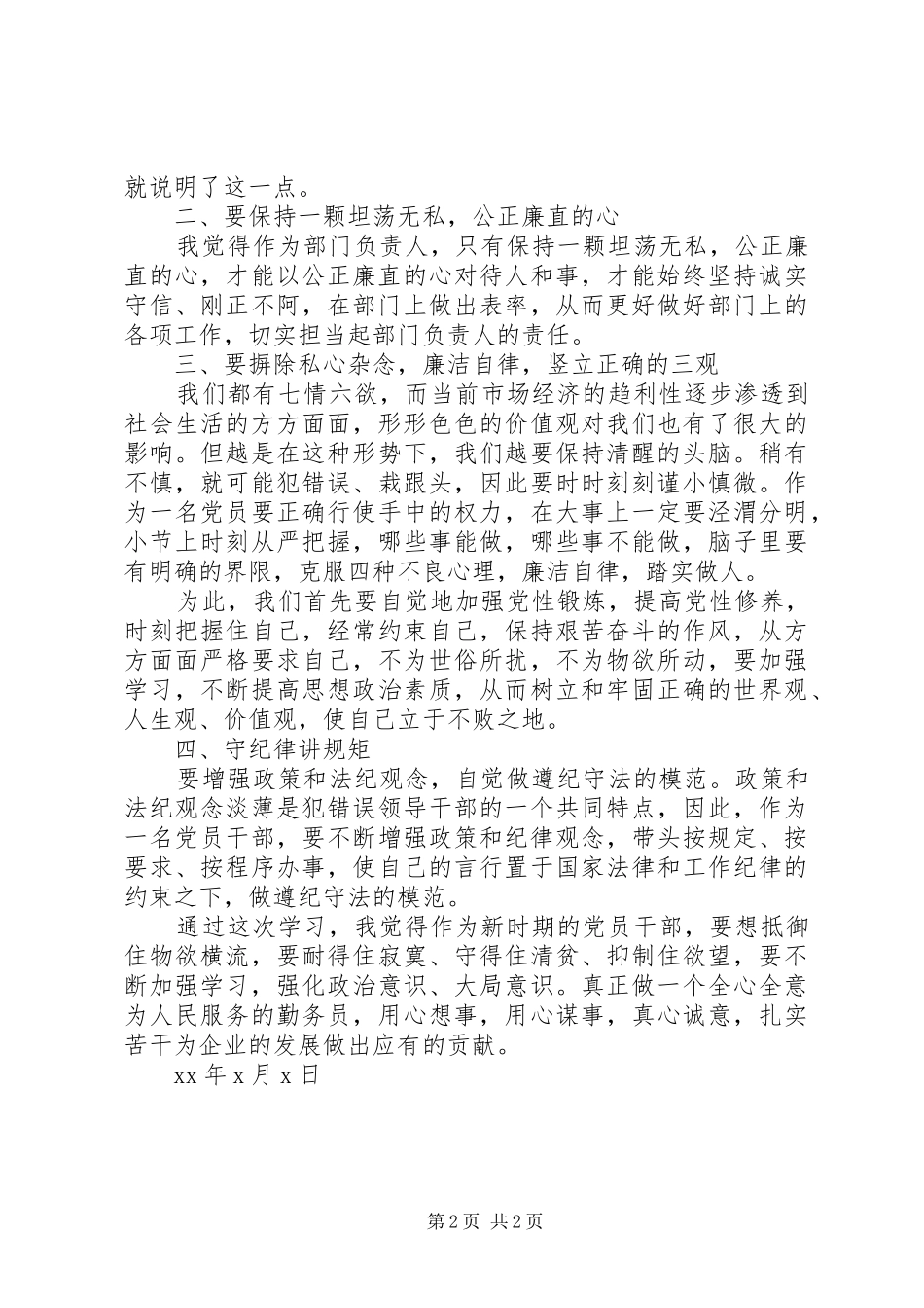 2024年部门党风廉政学习心得体会_第2页