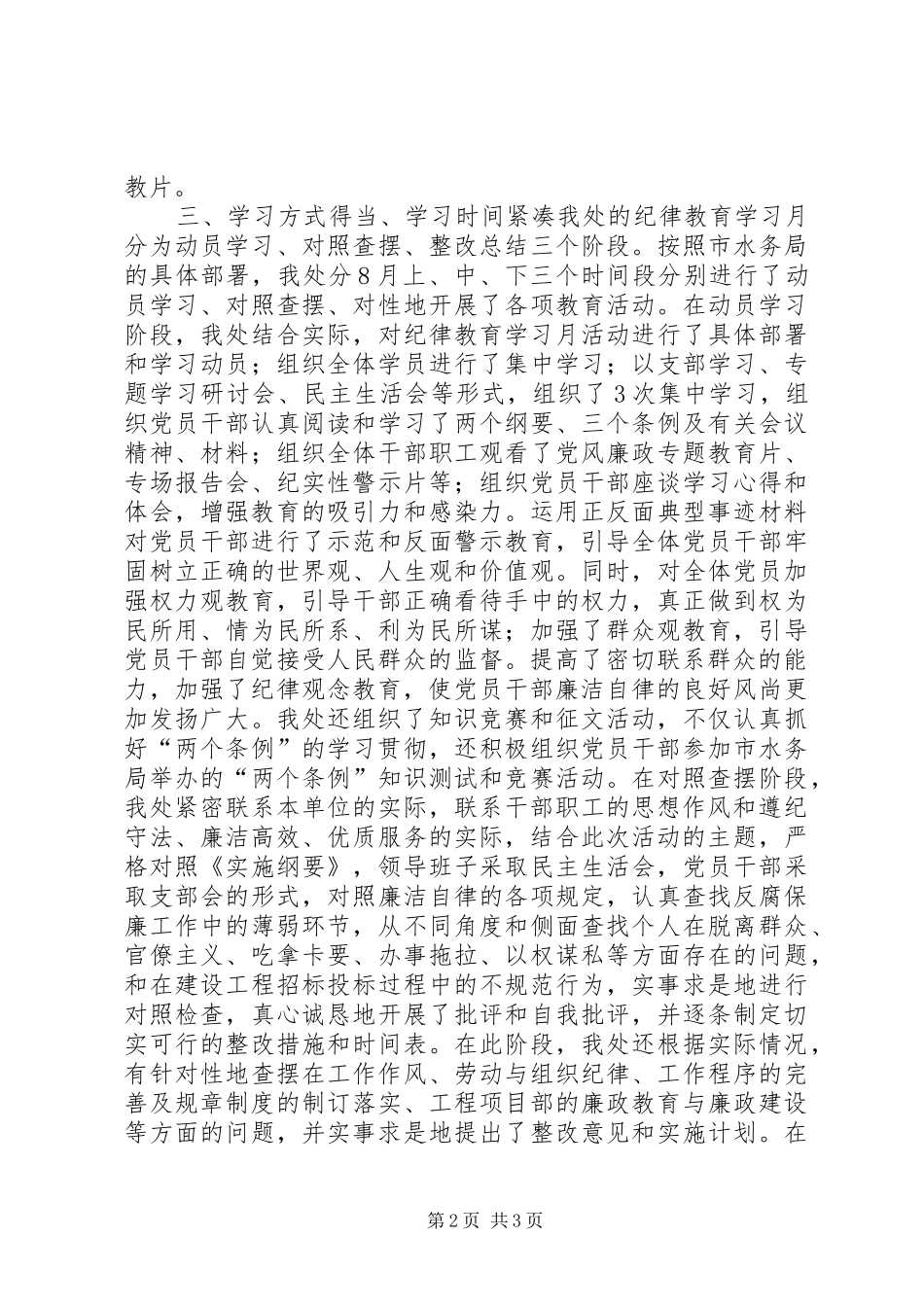 2024年防洪设施管理处纪律教育学习月活动总结_第2页