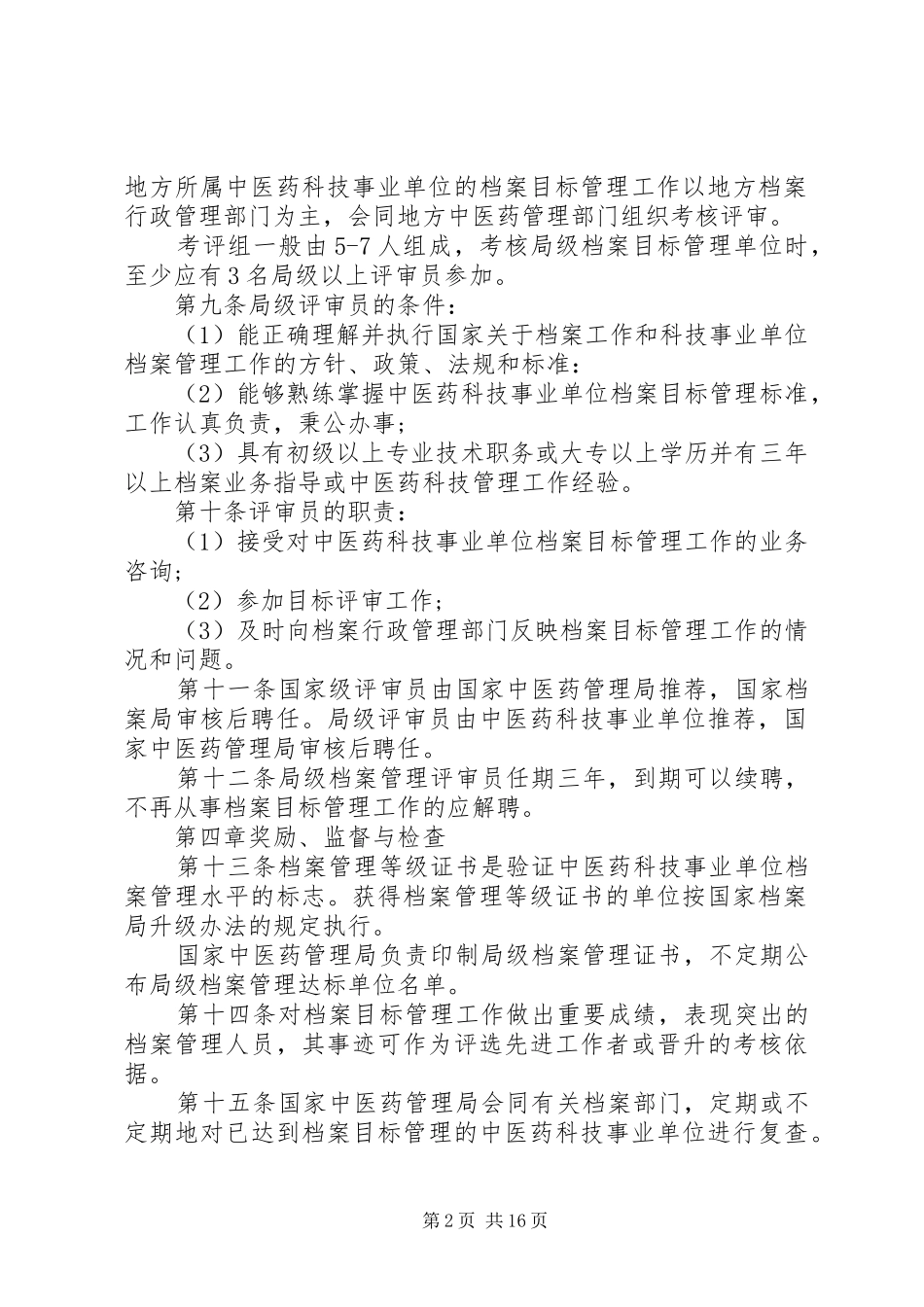 2024年部门档案管理细则_第2页