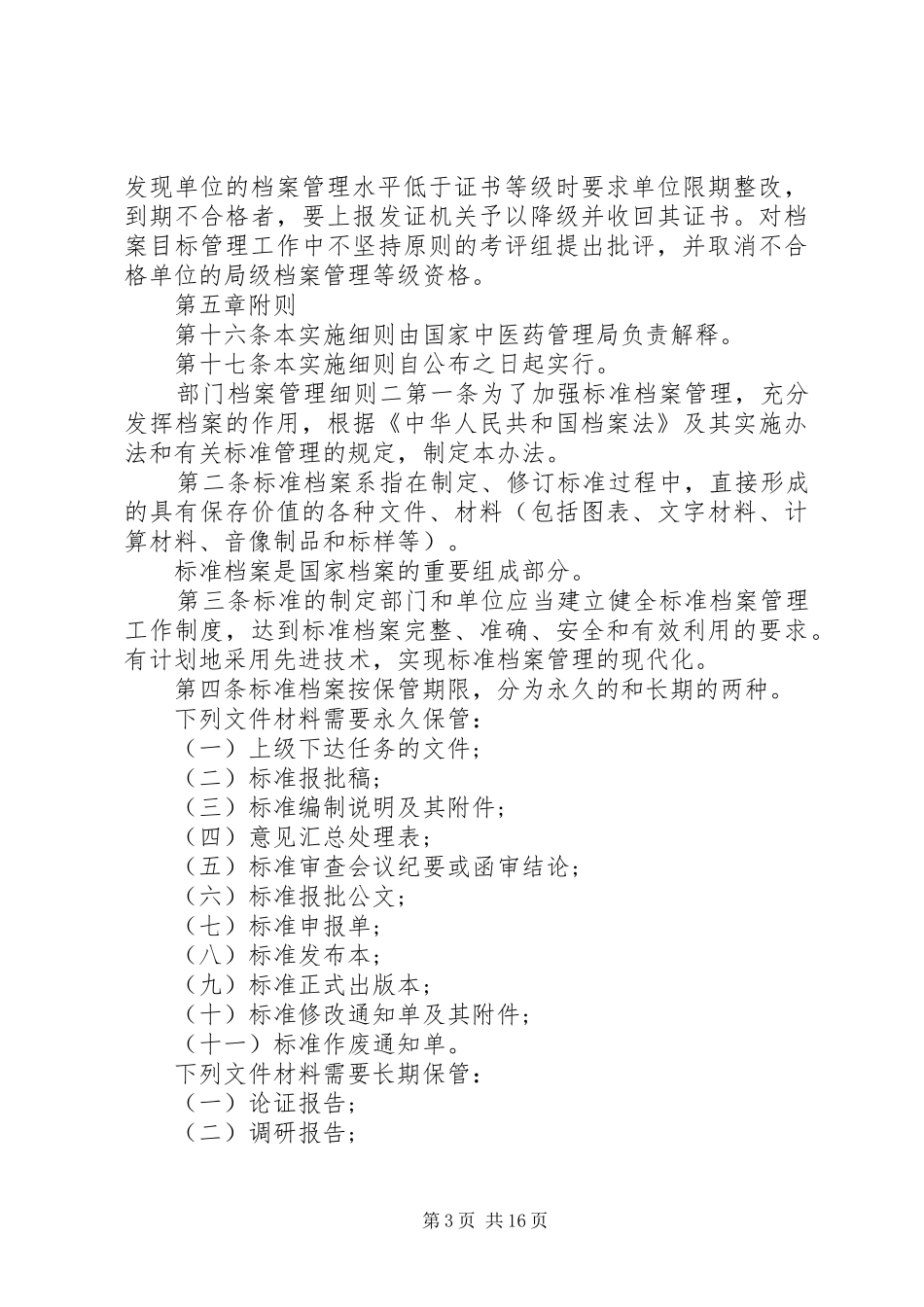 2024年部门档案管理细则_第3页