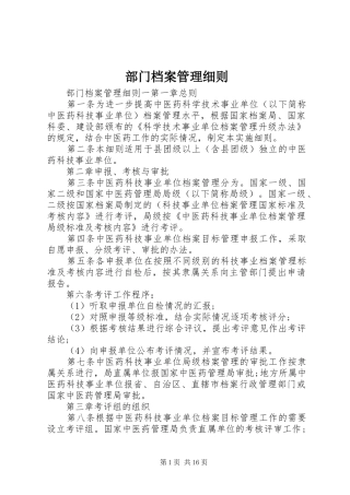 2024年部门档案管理细则