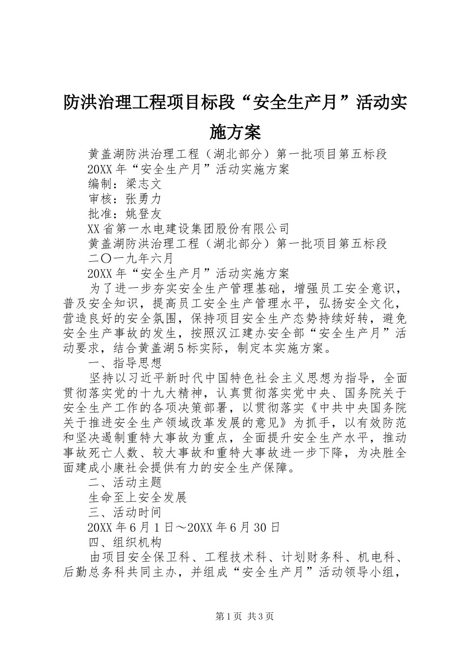 2024年防洪治理工程项目标段安全生产月活动实施方案_第1页