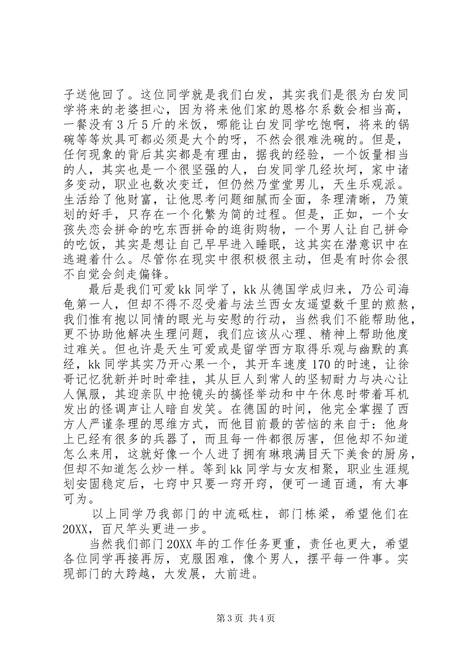 2024年部门的年末工作总结范文_第3页