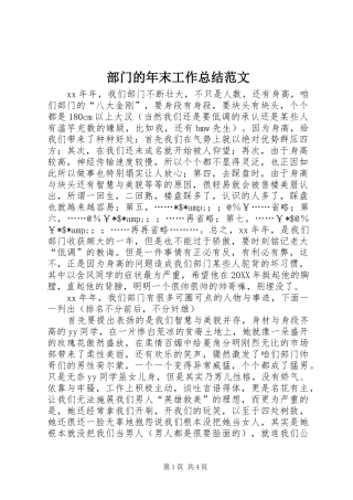 2024年部门的年末工作总结范文