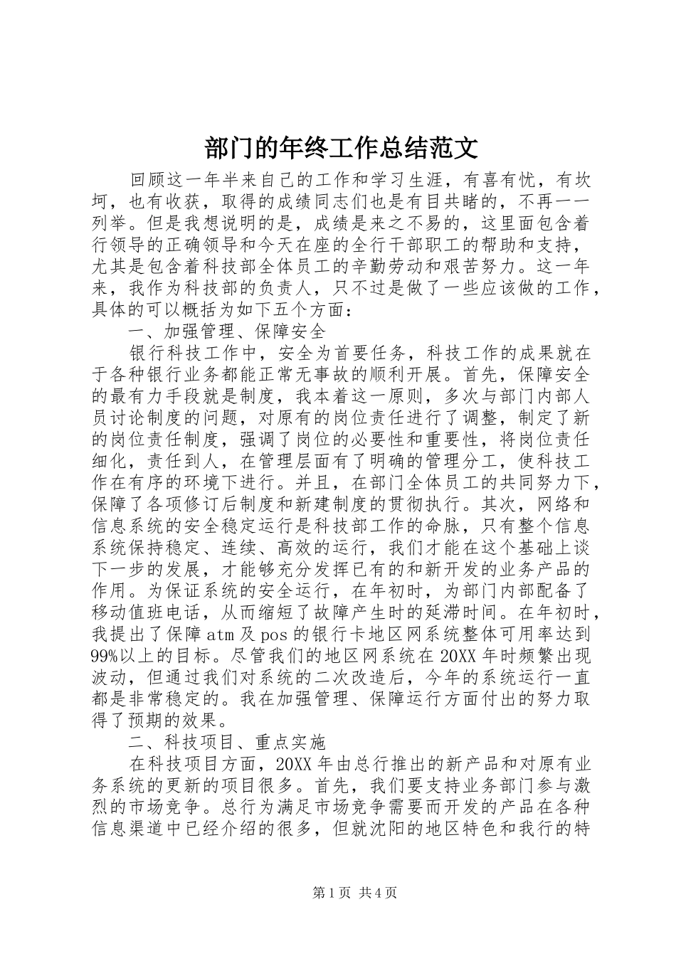 2024年部门的年终工作总结范文_第1页