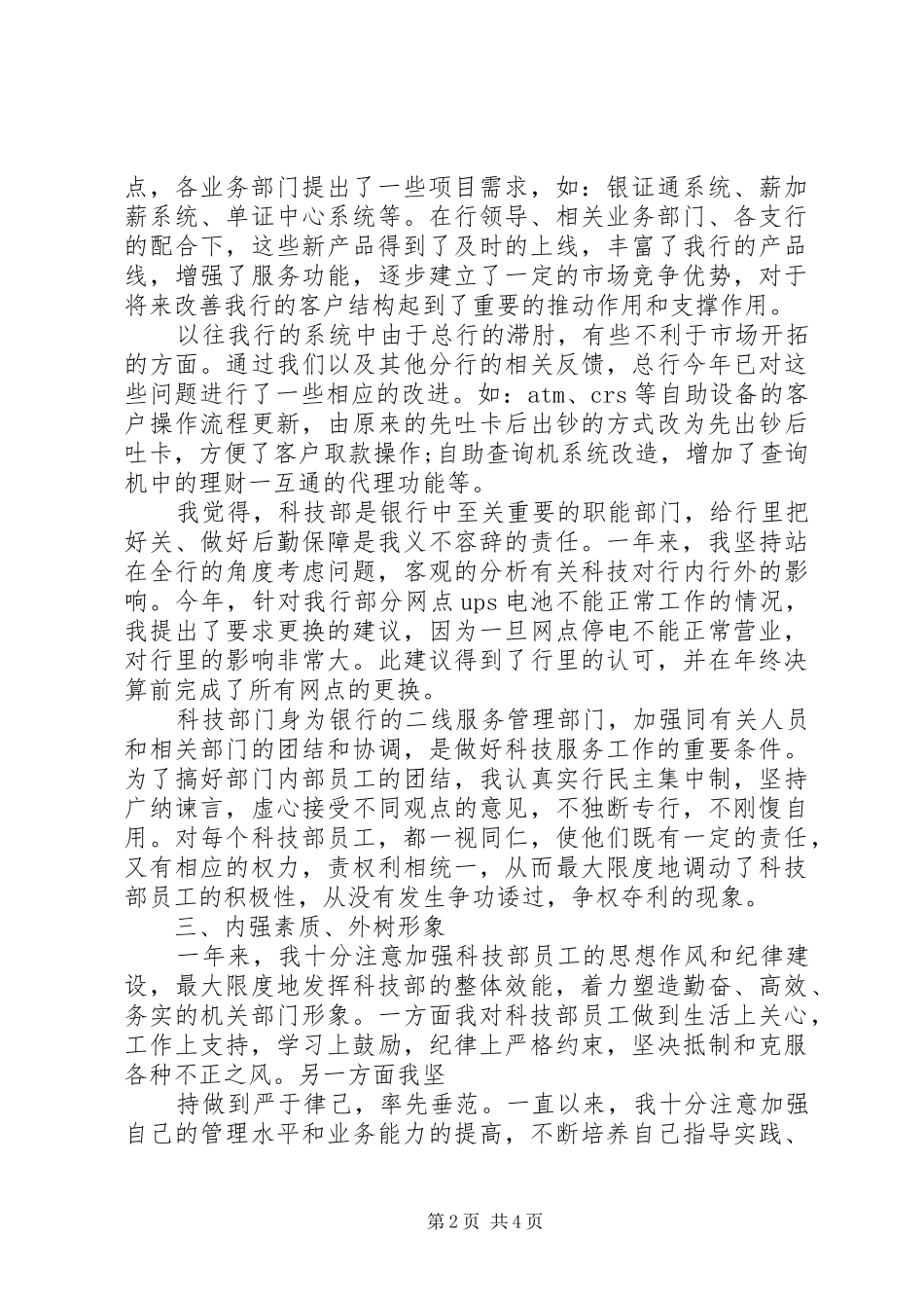 2024年部门的年终工作总结范文_第2页