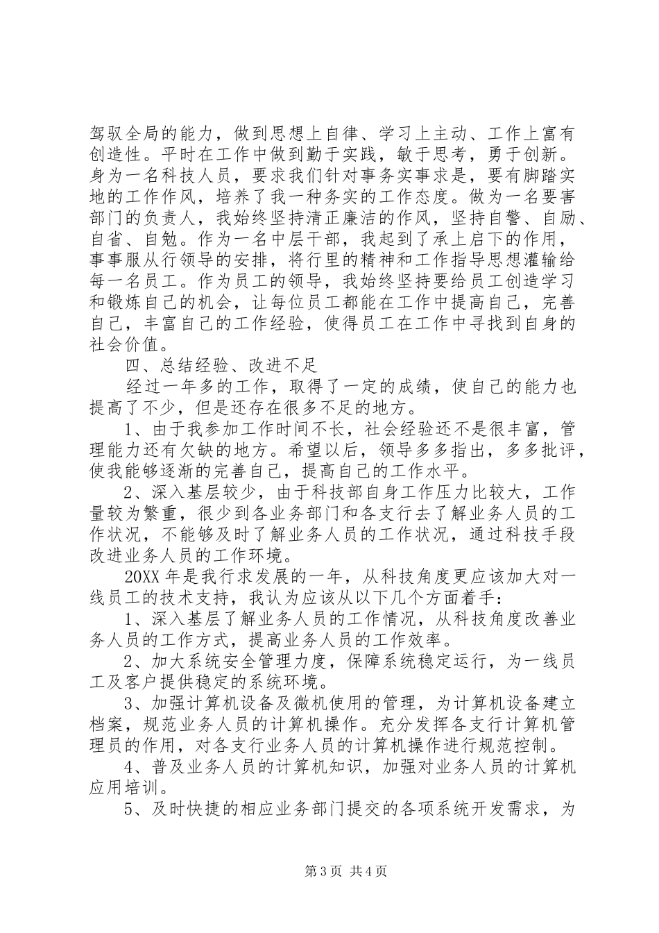 2024年部门的年终工作总结范文_第3页