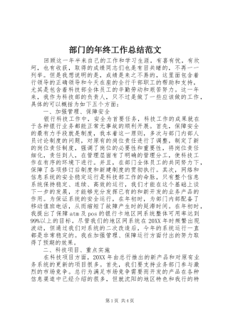 2024年部门的年终工作总结范文