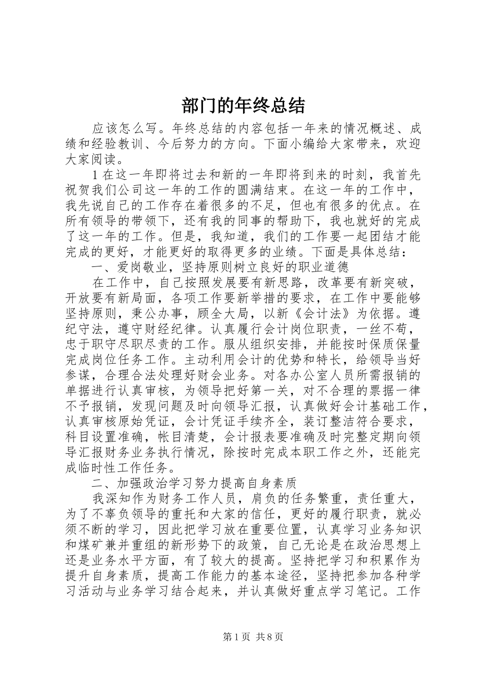 2024年部门的年终总结_第1页