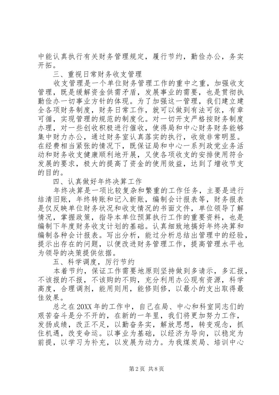 2024年部门的年终总结_第2页