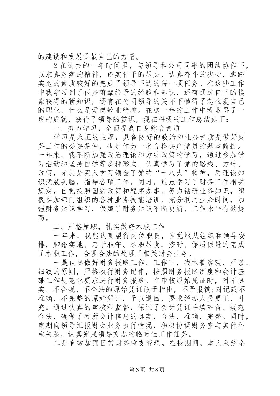 2024年部门的年终总结_第3页