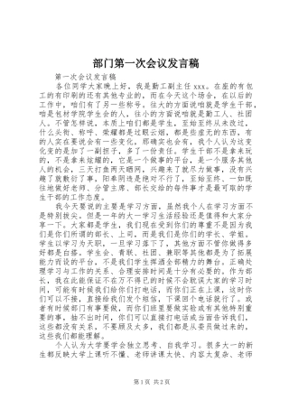 2024年部门第一次会议讲话稿