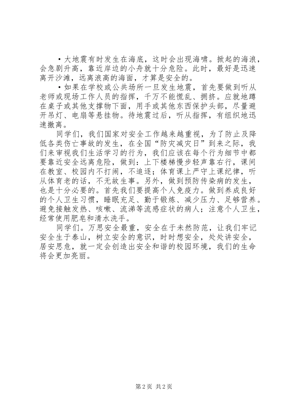 2024年防患未然的演讲稿_第2页