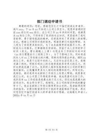 2024年部门调动申请书