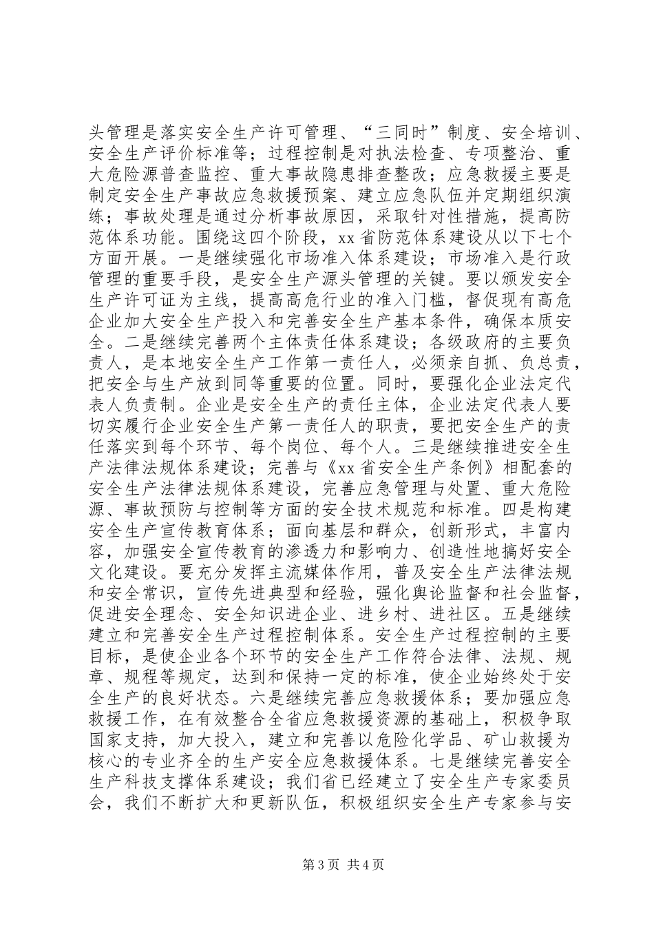 2024年防患未然立安全_第3页