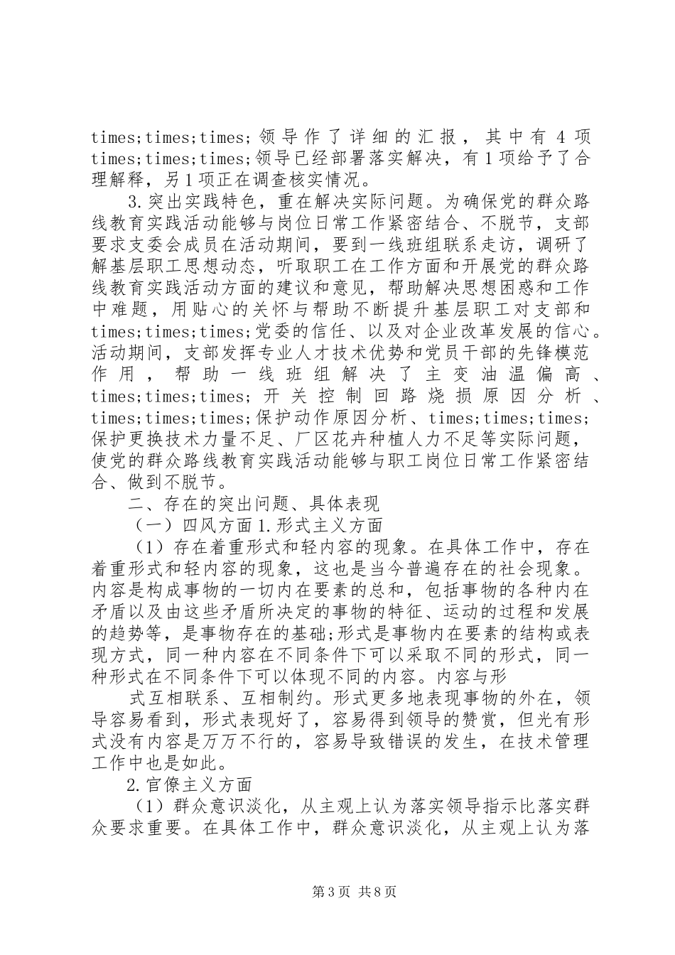 2024年部门对照检查材料_第3页