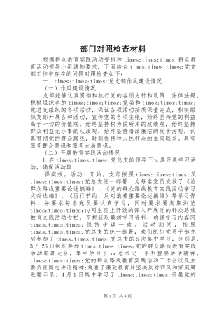 2024年部门对照检查材料