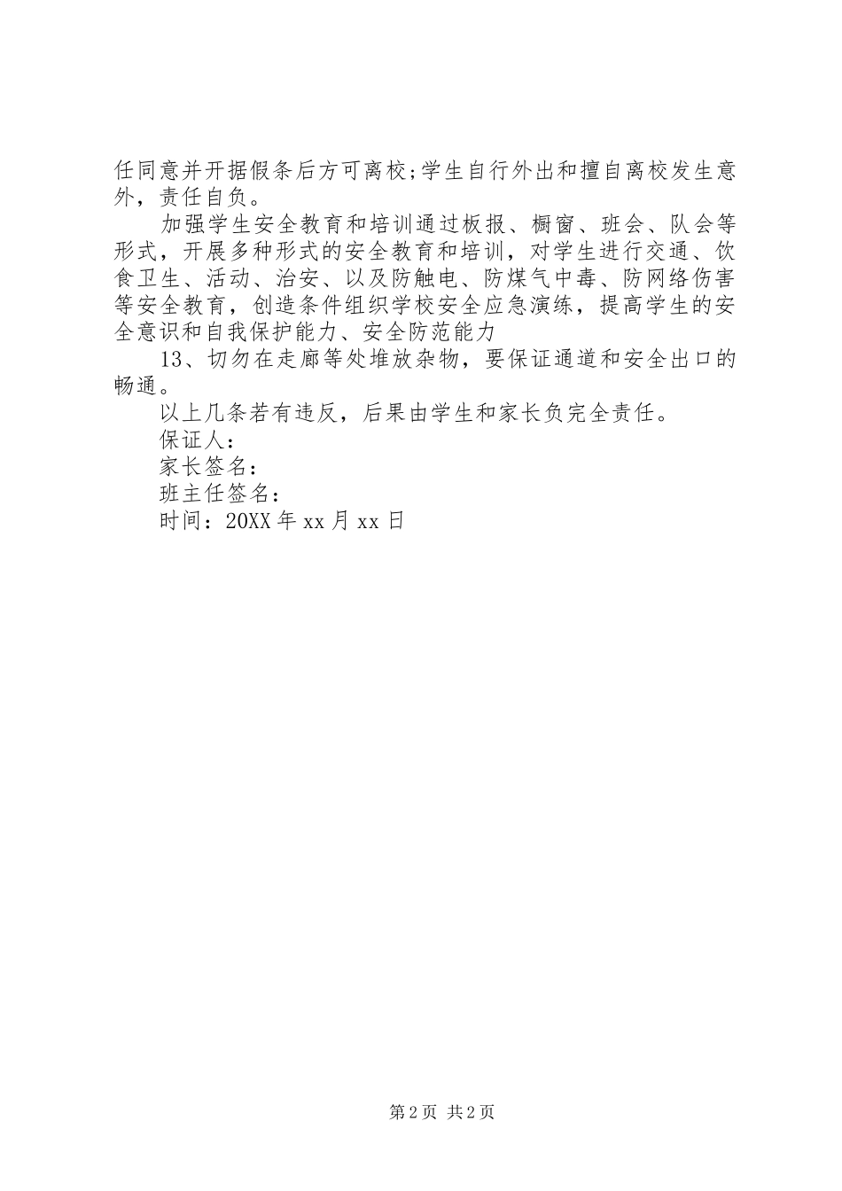 2024年防火安全保证书_第2页