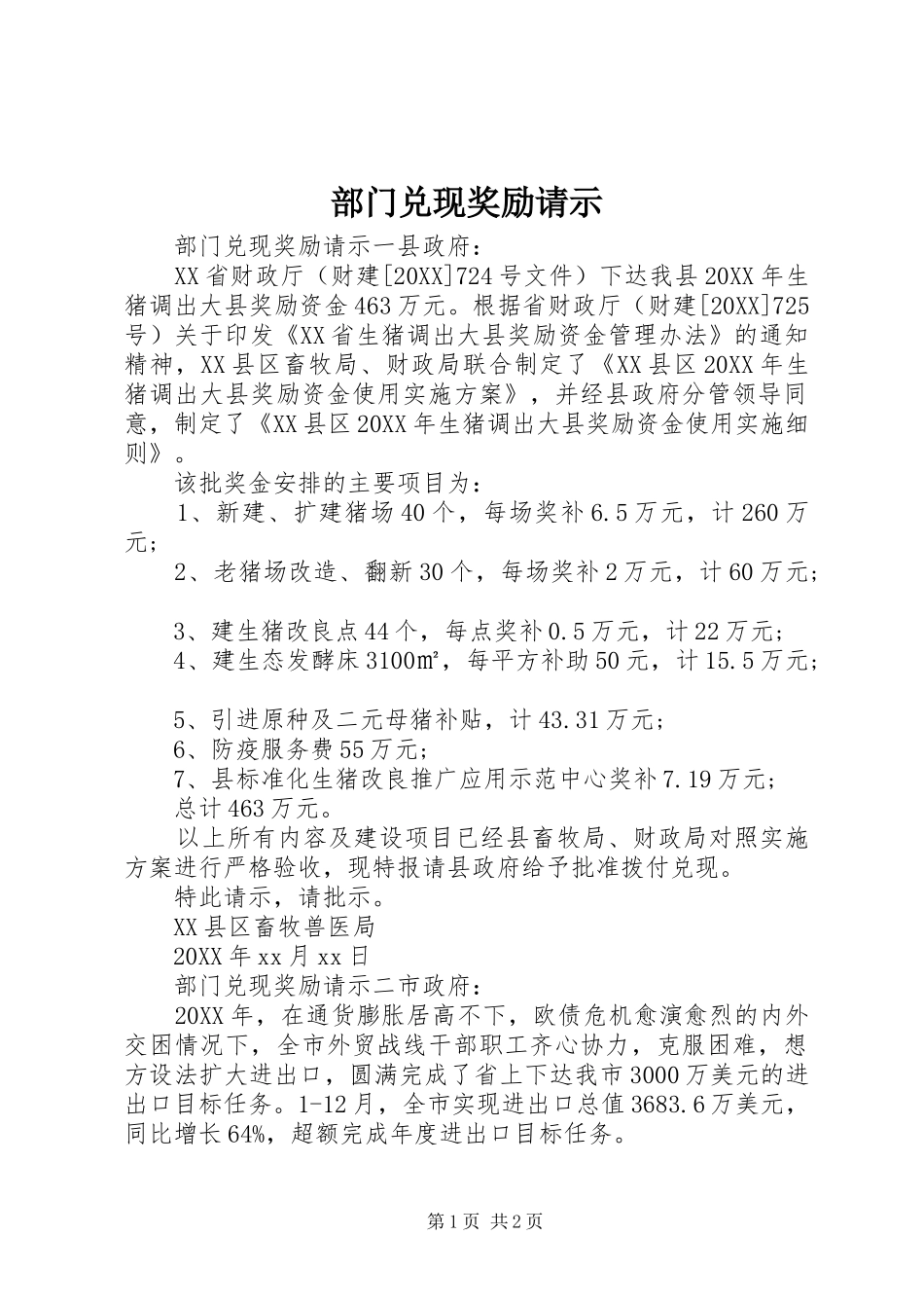 2024年部门兑现奖励请示_第1页