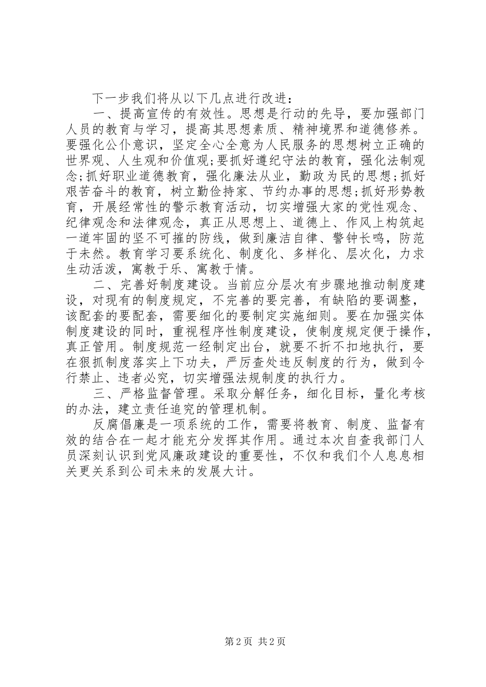 2024年部门反腐倡廉自查报告_第2页