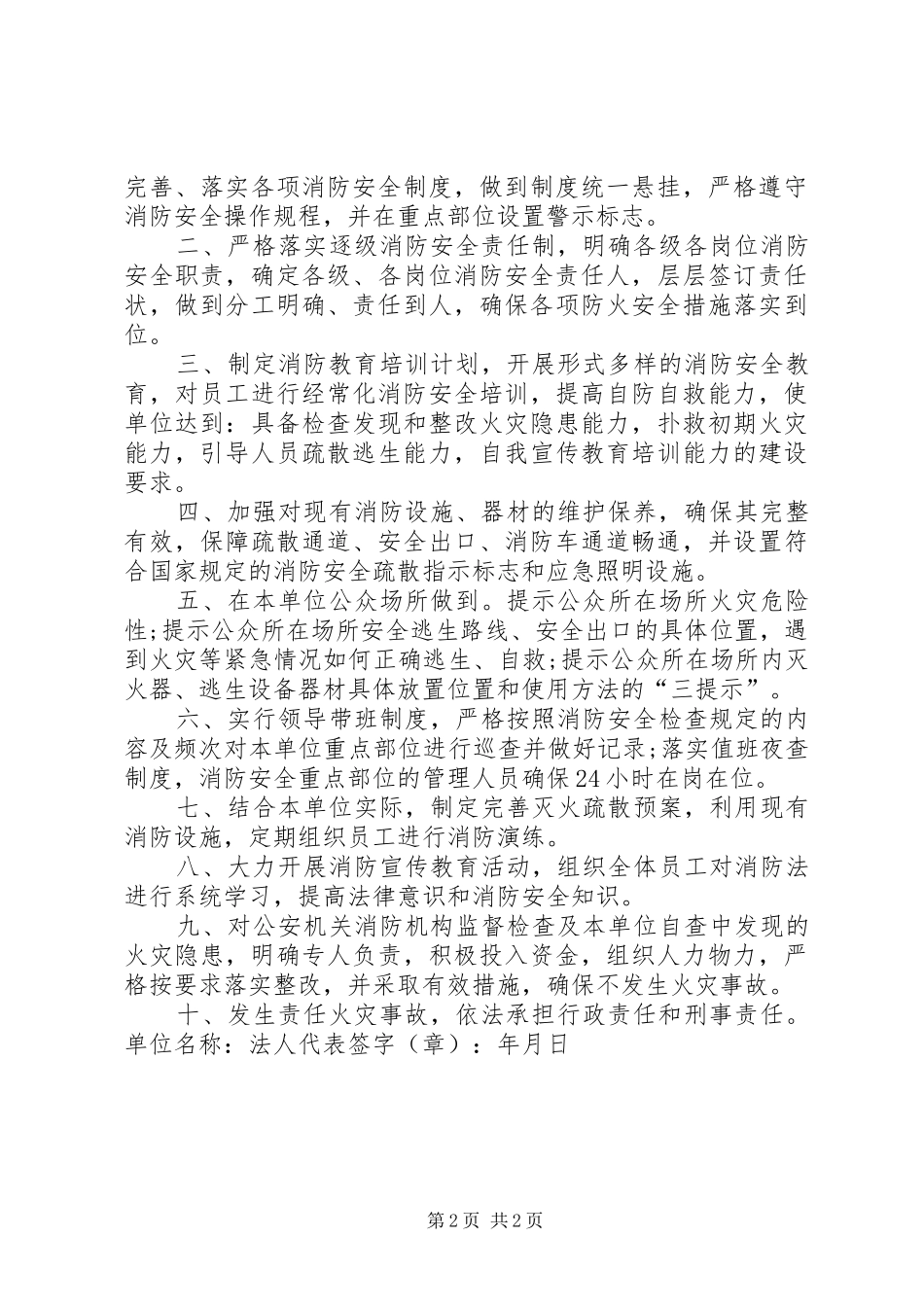 2024年防火安全承诺书_第2页