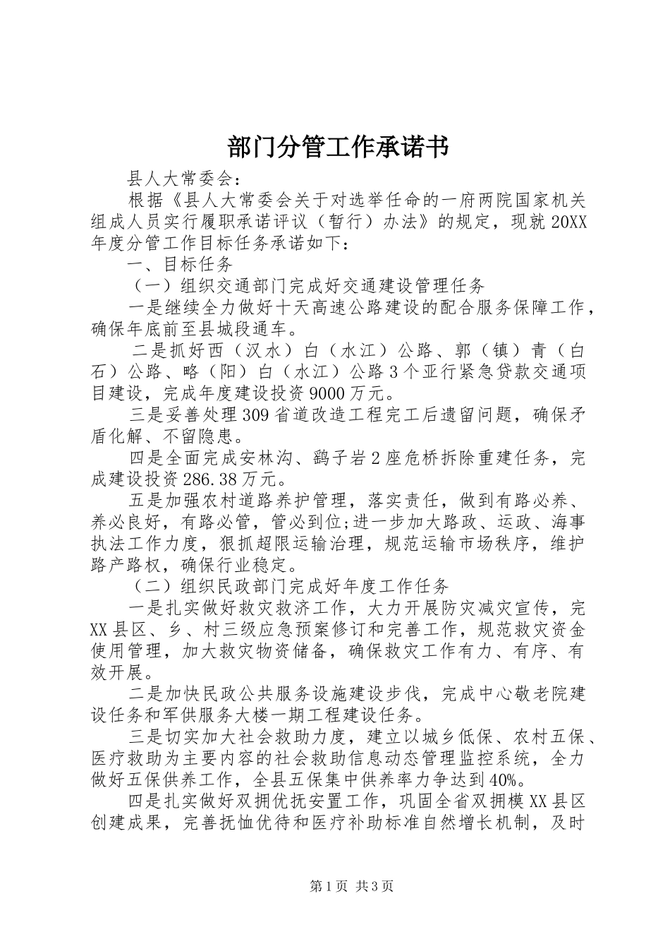 2024年部门分管工作承诺书_第1页